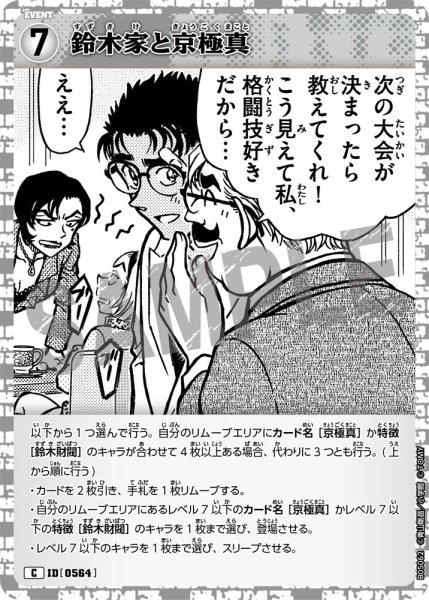 画像1: 鈴木家と京極真[ID:0564_CT-B05-062_C] (1)