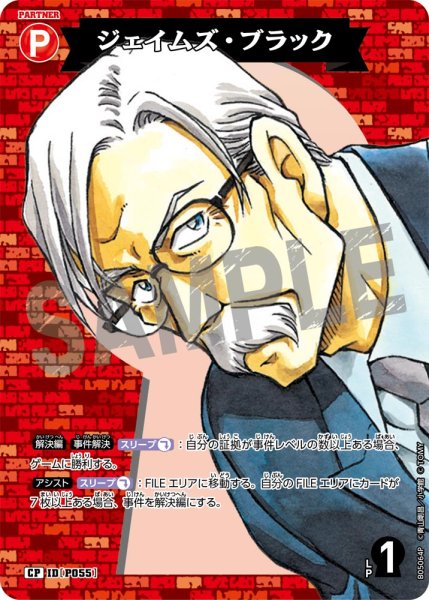 画像1: 【パラレル仕様】ジェイムズ・ブラック[ID:P055_CT-B05-064P_CP] (1)