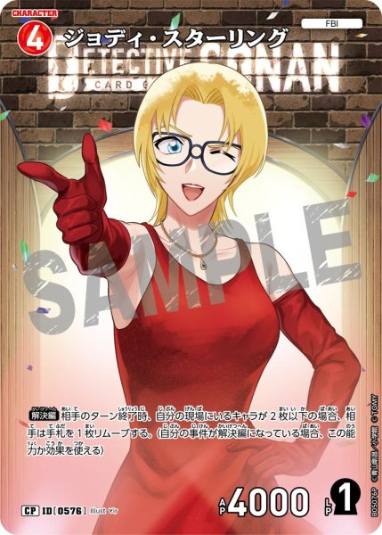 画像1: 【パラレル仕様】ジョディ・スターリング[ID:0576_CT-B05-076P_CP] (1)
