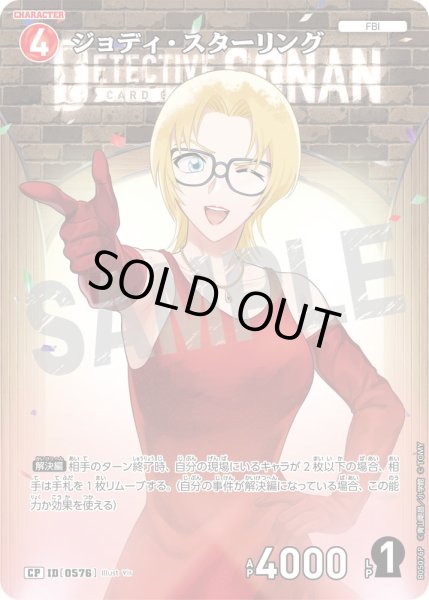 画像1: 【パラレル仕様】ジョディ・スターリング[ID:0576_CT-B05-076P_CP] (1)