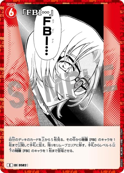 画像1: 「FBI…」[ID:0582_CT-B05-082_C] (1)