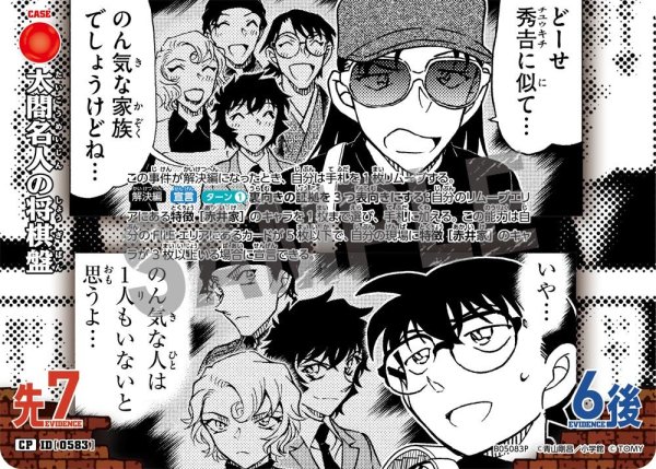 画像1: 【パラレル仕様】太閤名人の将棋盤[ID:0583_CT-B05-083P_CP] (1)