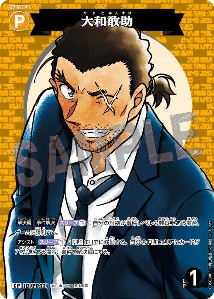 画像1: 【パラレル仕様】大和敢助[ID:P042_CT-B05-084P_CP] (1)