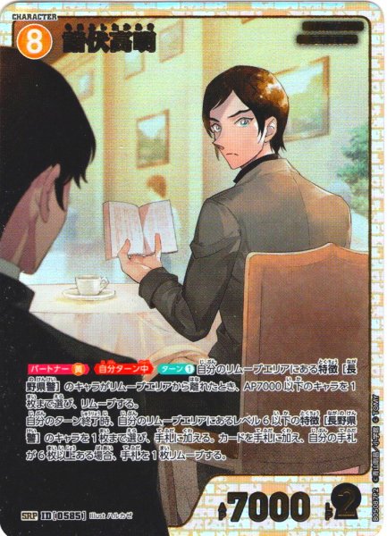 画像1: 【イラスト違いパラレル仕様】諸伏高明[ID:0585_CT-B05-087P2_SRP] (1)