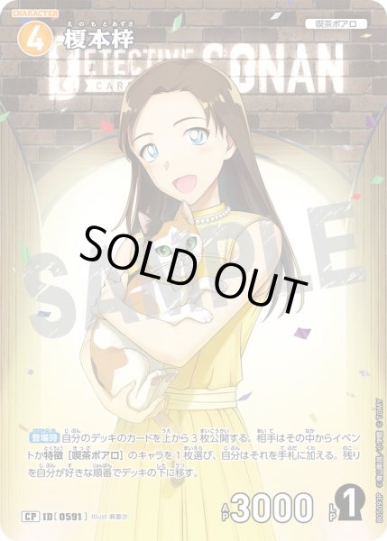 画像1: 【パラレル仕様】榎本梓[ID:0591_CT-B05-093P_CP] (1)