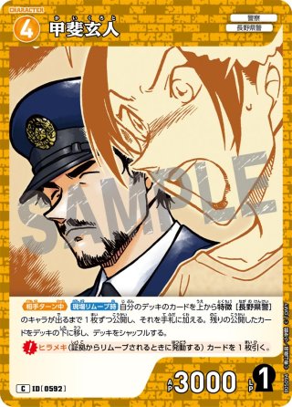 名探偵コナンTCG(黄) - マスターズスクウェア通販