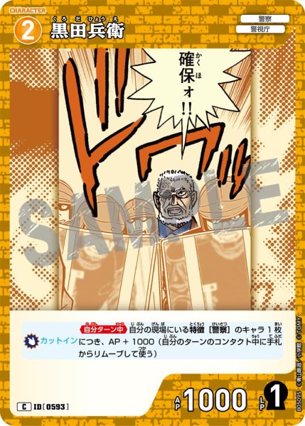 画像1: 黒田兵衛[ID:0593_CT-B05-095_C] (1)