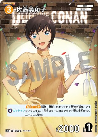 BOX購入特典】灰原哀[ID:P008_CT-PR-123_PR] - マスターズ