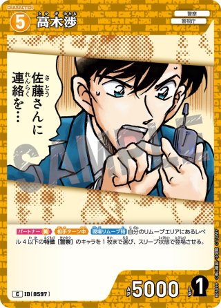 名探偵コナンTCG - マスターズスクウェア通販 (Page 4)