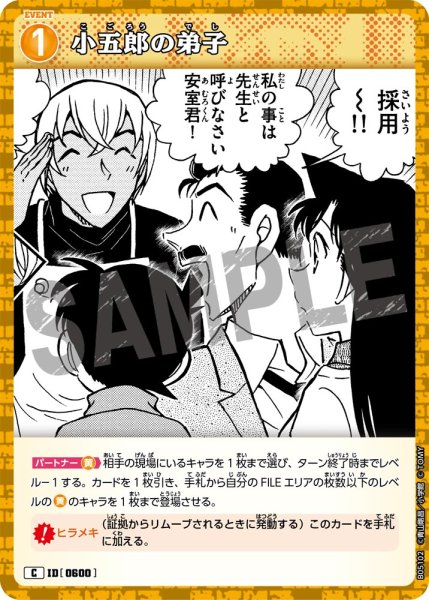 画像1: 小五郎の弟子[ID:0600_CT-B05-102_C] (1)