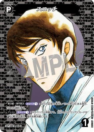 パラレル仕様】諸伏高明[ID:0236_CT-B02-075P_RP] - マスターズ