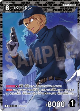 諸伏景光[ID:0590_CT-B05-092_R] - マスターズスクウェア通販