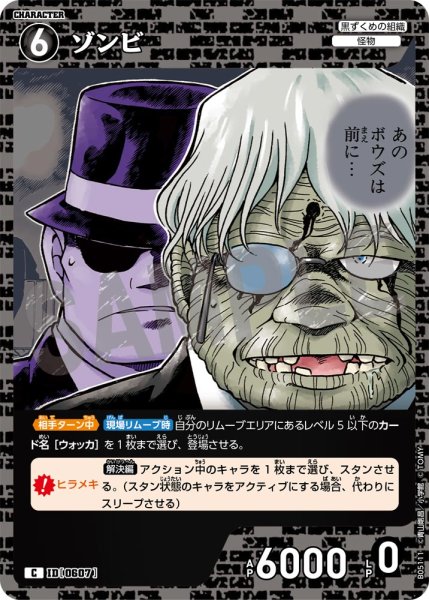 画像1: ゾンビ[ID:0607_CT-B05-111_C] (1)