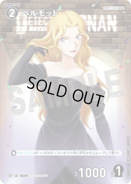 画像1: 【パラレル仕様】ベルモット[ID:0609_CT-B05-113P_CP] (1)