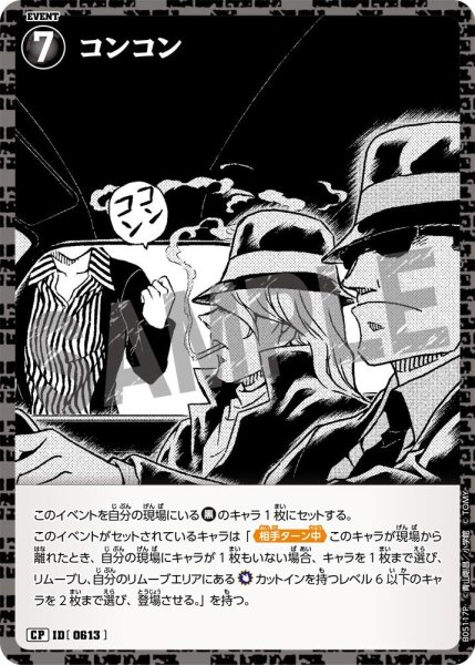 画像1: 【パラレル仕様】コンコン[ID:0613_CT-B05-117P_CP] (1)