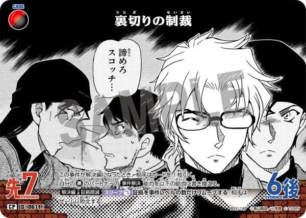 画像1: 【パラレル仕様】裏切りの制裁[ID:0614_CT-B05-118P_CP] (1)