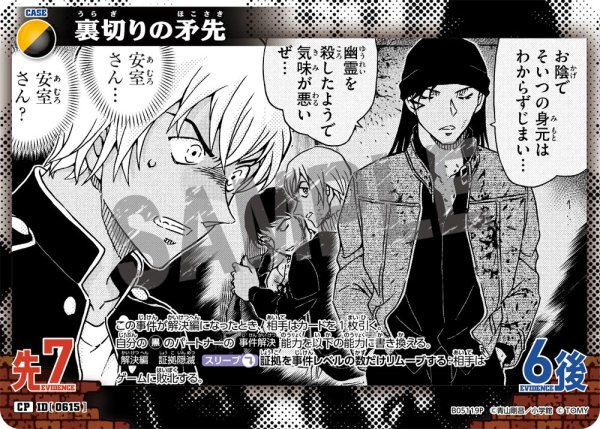 画像1: 【パラレル仕様】裏切りの矛先[ID:0615_CT-B05-119P_CP] (1)