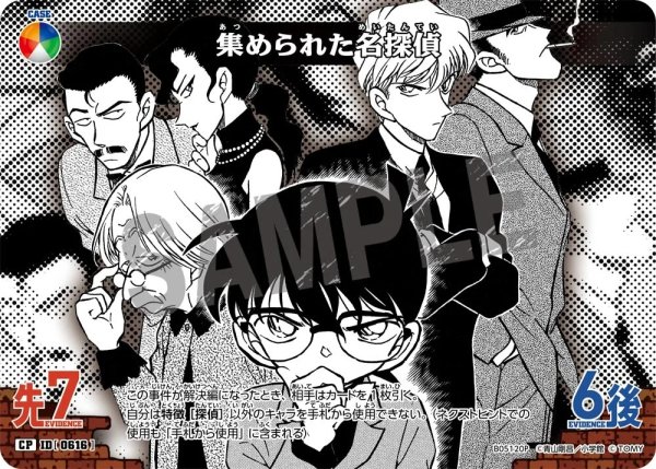 画像1: 【パラレル仕様】集められた名探偵[ID:0616_CT-B05-120P_CP] (1)