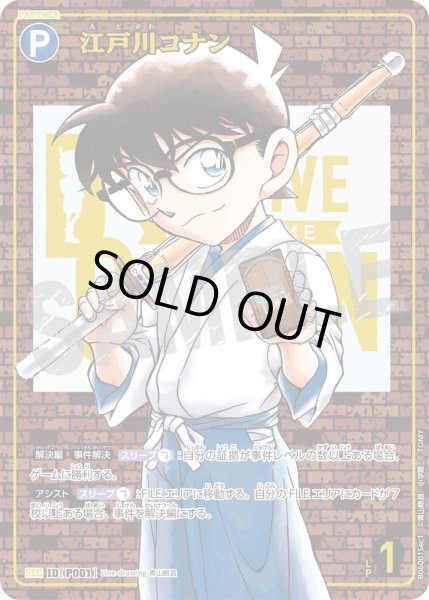 画像1: 【レンガ版】江戸川コナン[ID:P001_CT-B06-001_Sec1] (1)