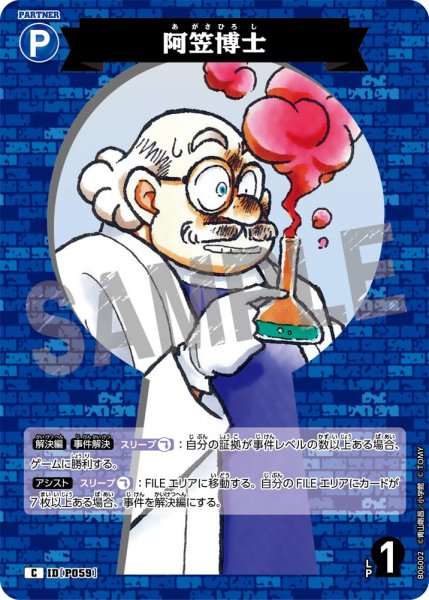 画像1: 阿笠博士[ID:P059_CT-B06-002_C] (1)