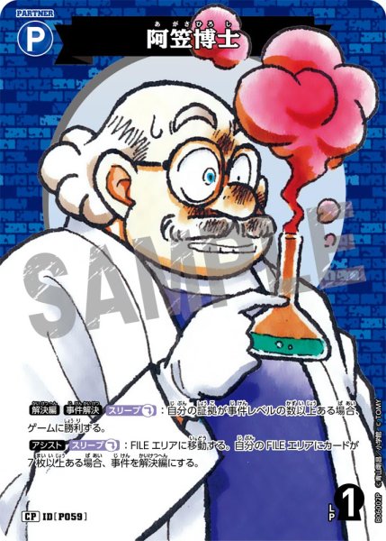 画像1: 【パラレル仕様】阿笠博士[ID:P059_CT-B06-002P_CP] (1)