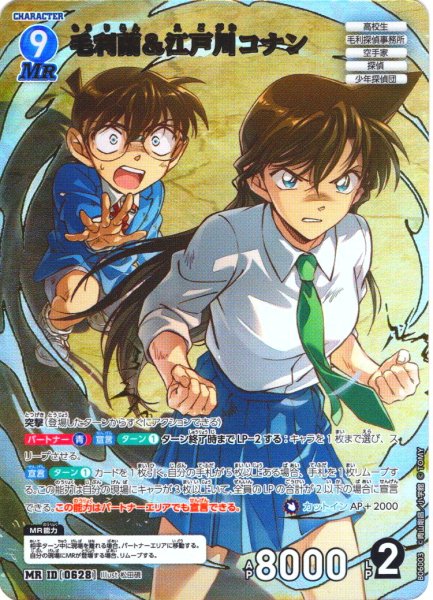 画像1: 毛利蘭&江戸川コナン[ID:0628_CT-B06-003_MR] (1)