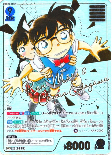 画像1: 【コミックパラレル】毛利蘭&江戸川コナン[ID:0628_CT-B06-003P_MRCP] (1)