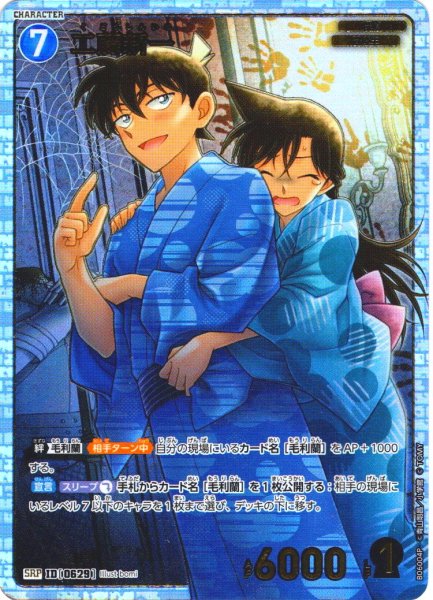 画像1: 【パラレル仕様】工藤新一[ID:0629_CT-B06-004P_SRP] (1)