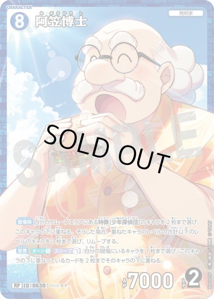 画像1: 【パラレル仕様】阿笠博士[ID:0630_CT-B06-005P_RP] (1)