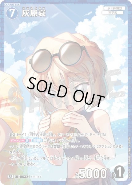 画像1: 【パラレル仕様】灰原哀[ID:0632_CT-B06-007P_RP] (1)