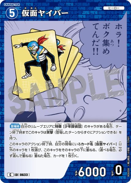 画像1: 仮面ヤイバー[ID:0633_CT-B06-008_C] (1)