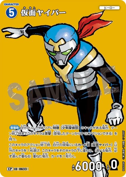 画像1: 【パラレル仕様】仮面ヤイバー[ID:0633_CT-B06-008P_CP] (1)