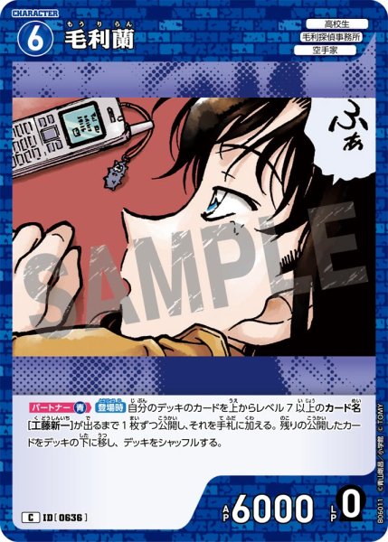 画像1: 毛利蘭[ID:0636_CT-B06-011_C] (1)