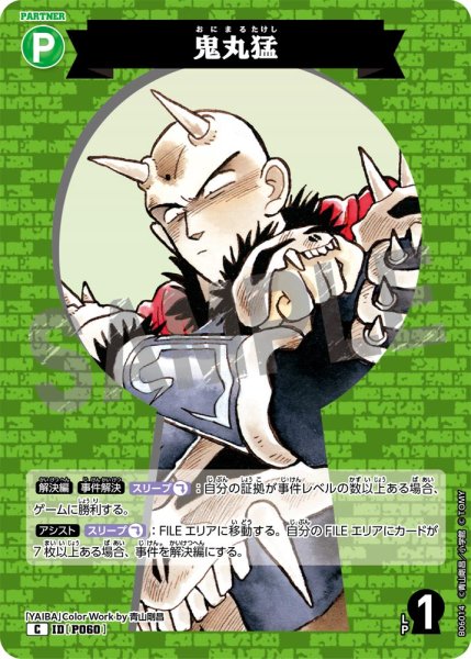 画像1: 鬼丸猛[ID:P060_CT-B06-014_C] (1)