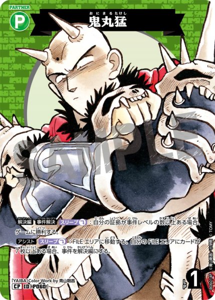 画像1: 【パラレル仕様】鬼丸猛[ID:P060_CT-B06-014P_CP] (1)