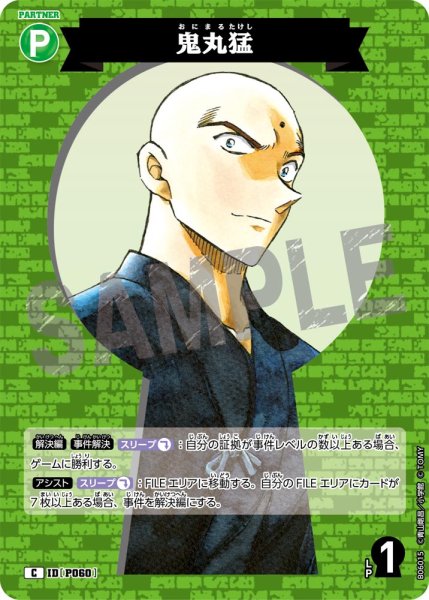 画像1: 鬼丸猛[ID:P060_CT-B06-015_C] (1)