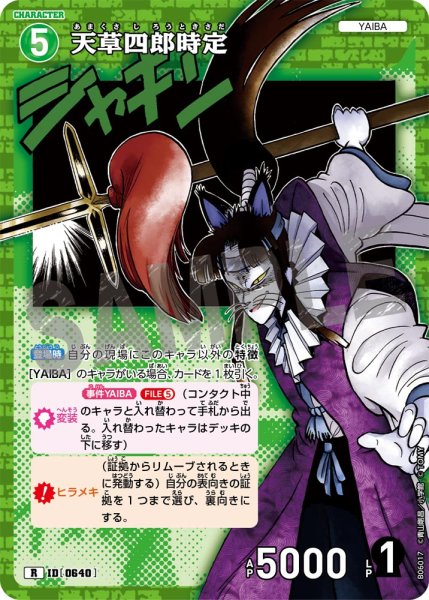 画像1: 天草四郎時定[ID:0640_CT-B06-017_R] (1)