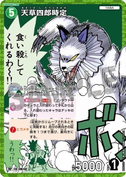 画像1: 【パラレル仕様】天草四郎時定[ID:0640_CT-B06-017P_RP] (1)