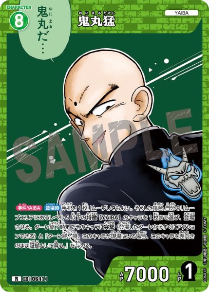 画像1: 鬼丸猛[ID:0641_CT-B06-018_R] (1)