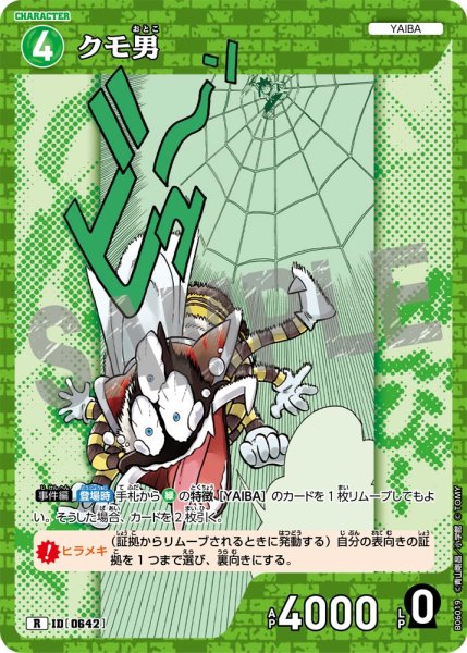 画像1: クモ男[ID:0642_CT-B06-019_R] (1)