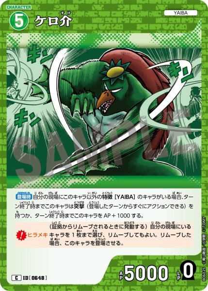 画像1: ケロ介[ID:0648_CT-B06-025_C] (1)