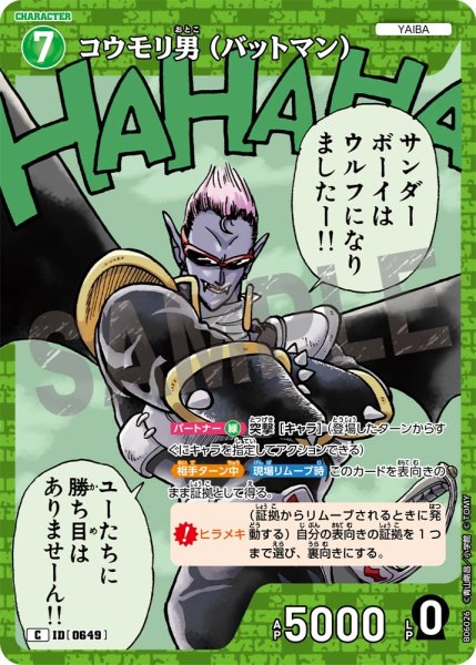 画像1: コウモリ男(バットマン)[ID:0649_CT-B06-026_C] (1)