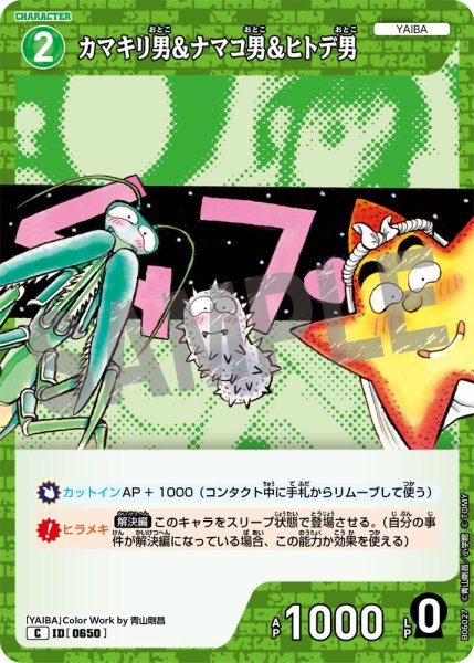 画像1: カマキリ男&ナマコ男&ヒトデ男[ID:0650_CT-B06-027_C] (1)