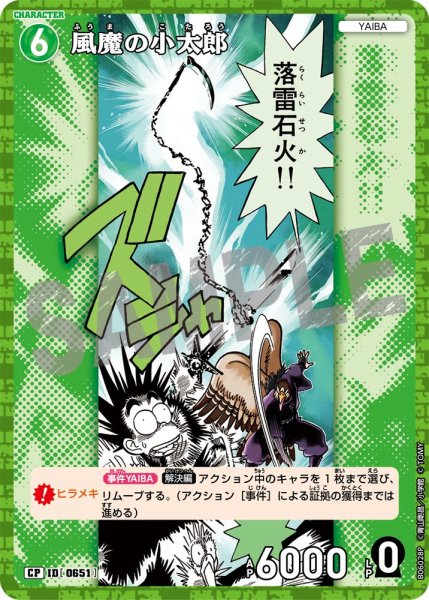 画像1: 【パラレル仕様】風魔の小太郎[ID:0651_CT-B06-028P_CP] (1)