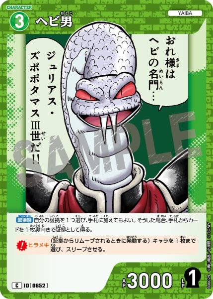 画像1: ヘビ男[ID:0652_CT-B06-029_C] (1)