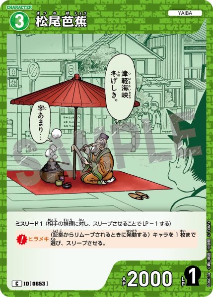 画像1: 松尾芭蕉[ID:0653_CT-B06-030_C] (1)