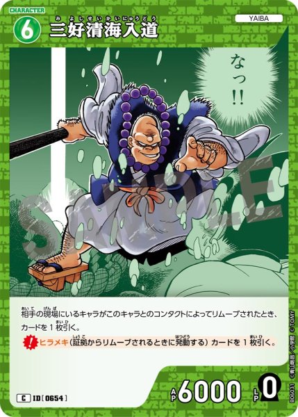 画像1: 三好清海入道[ID:0654_CT-B06-031_C] (1)