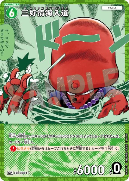 画像1: 【パラレル仕様】三好清海入道[ID:0654_CT-B06-031P_CP] (1)