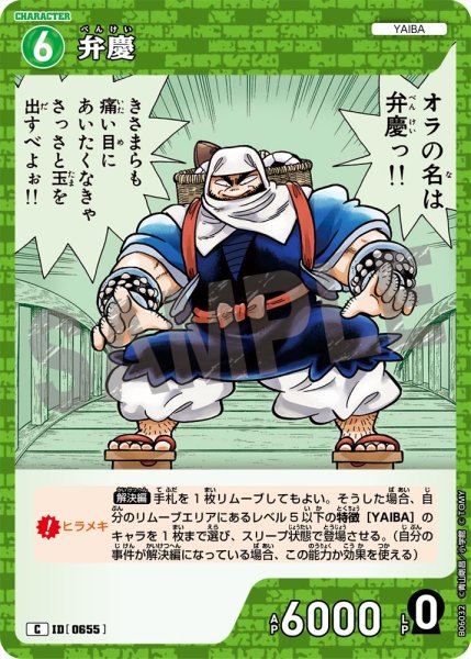 画像1: 弁慶[ID:0655_CT-B06-032_C] (1)