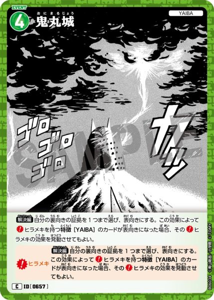 画像1: 鬼丸城[ID:0657_CT-B06-034_C] (1)